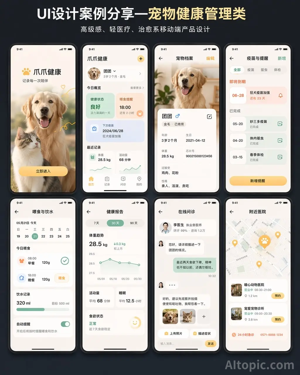 UI Design Case Study – Pet Health Management Mobile App Showcase