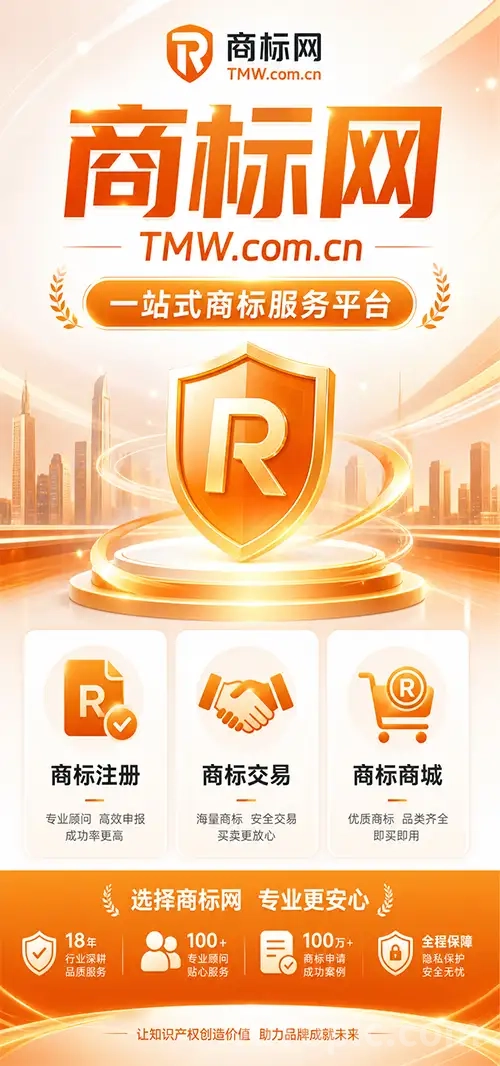 One-Stop Trademark Service Platform