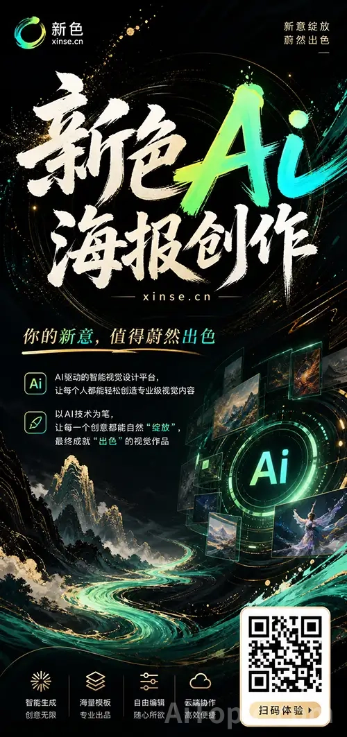 Xinse AI Poster Creation: Where Innovation Blooms and Excellence Emerges